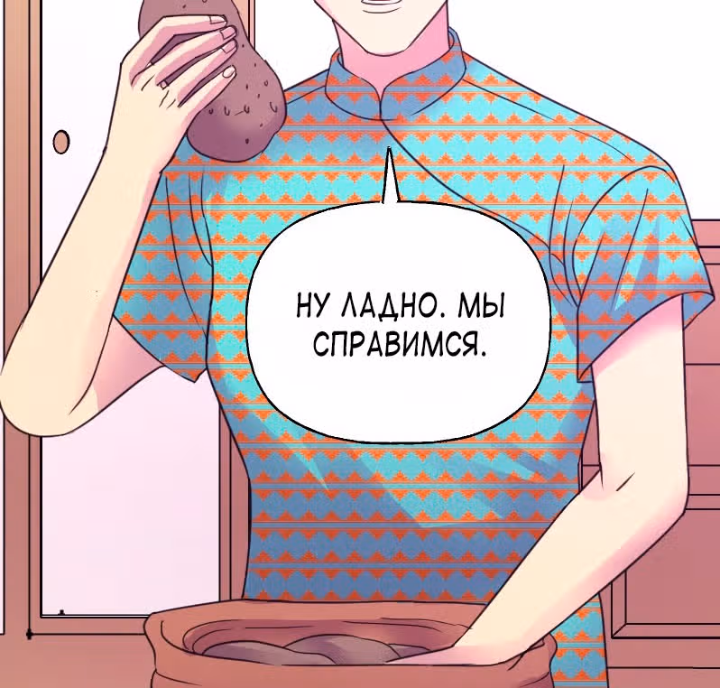 Тяжесть нашего неба — Том 1 · Глава 16, страница 16
