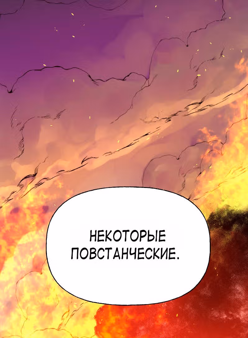 Тяжесть нашего неба — Том 1 · Глава 16, страница 26
