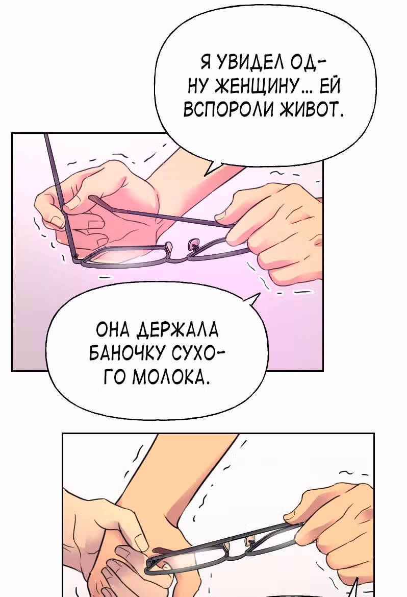 Тяжесть нашего неба — Том 1 · Глава 16, страница 32