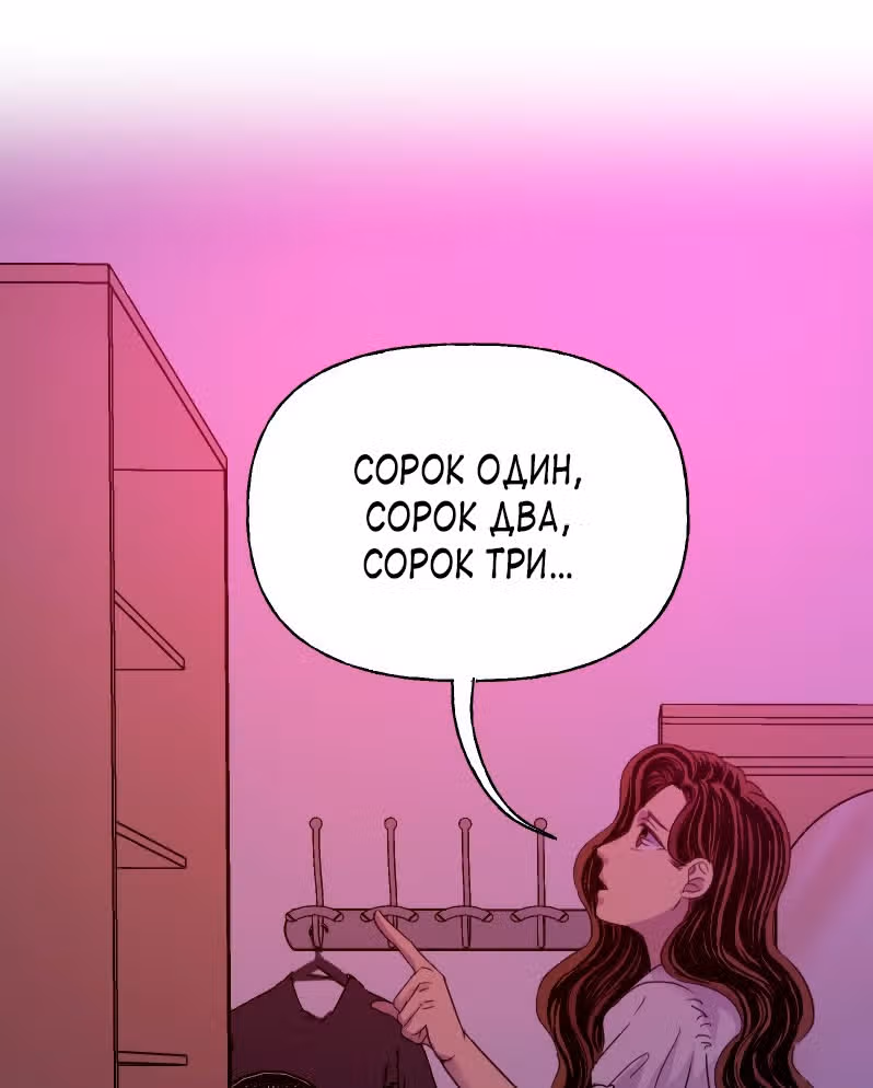 Тяжесть нашего неба — Том 1 · Глава 16, страница 43