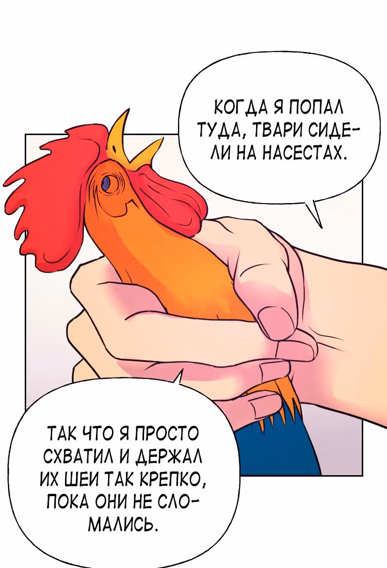 Тяжесть нашего неба — Том 1 · Глава 16, страница 100