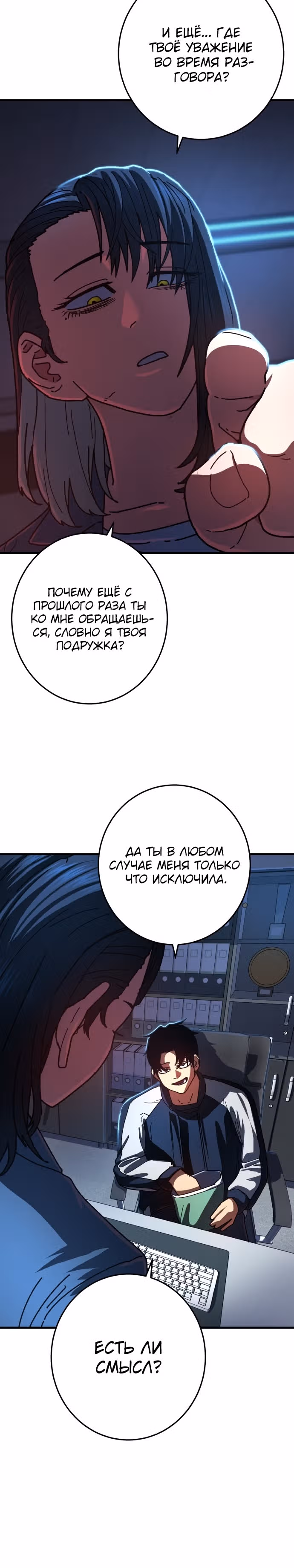 Бездарный человек — Том 1 · Глава 2, страница 12