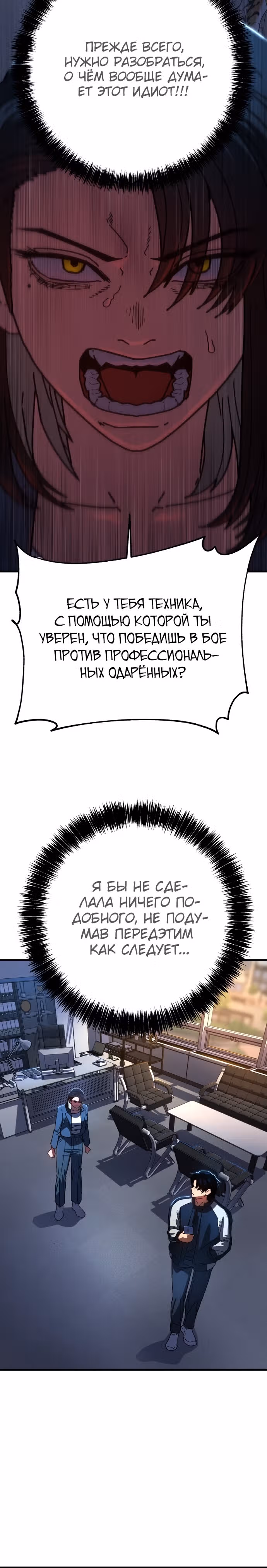 Бездарный человек — Том 1 · Глава 2, страница 18