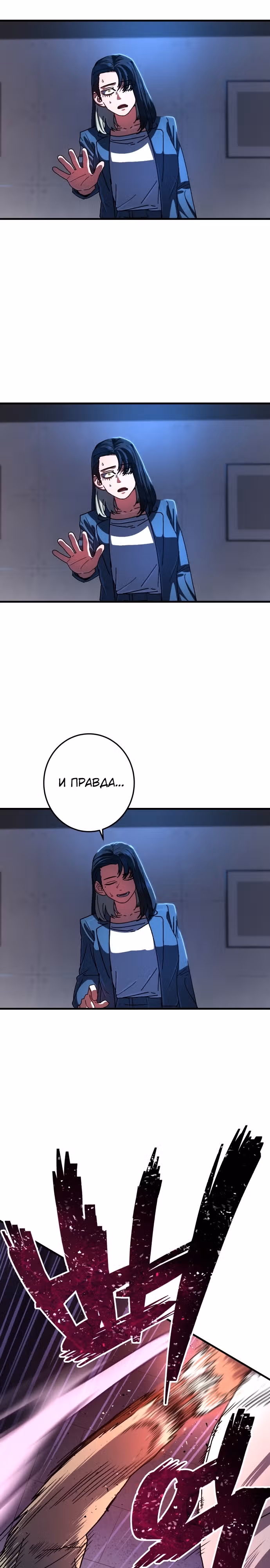 Бездарный человек — Том 1 · Глава 2, страница 33