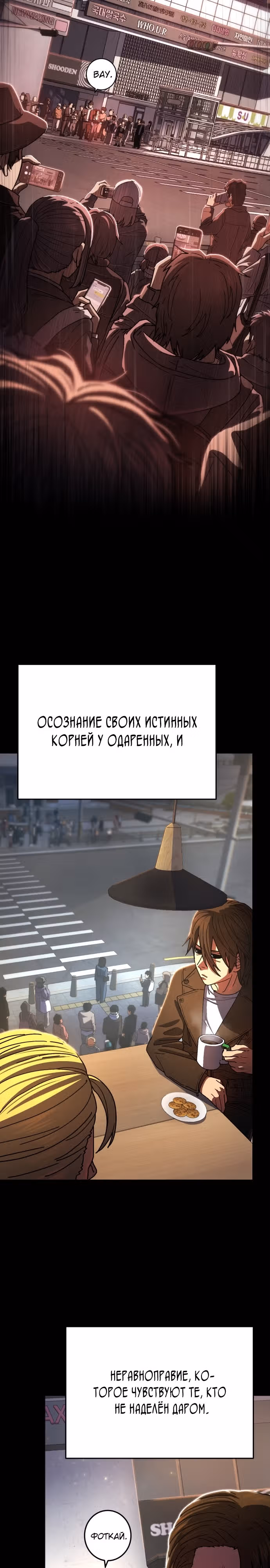 Бездарный человек — Том 1 · Глава 2, страница 5