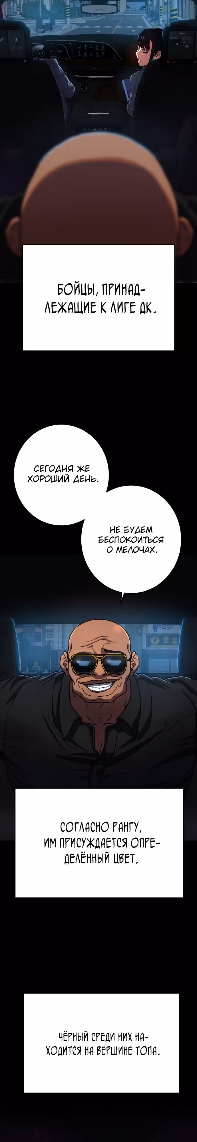 Бездарный человек — Том 1 · Глава 2, страница 51