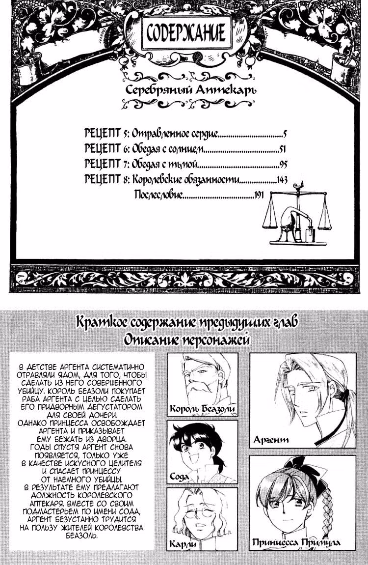 Серебряный аптекарь — Том 2 · Глава 5, страница 2