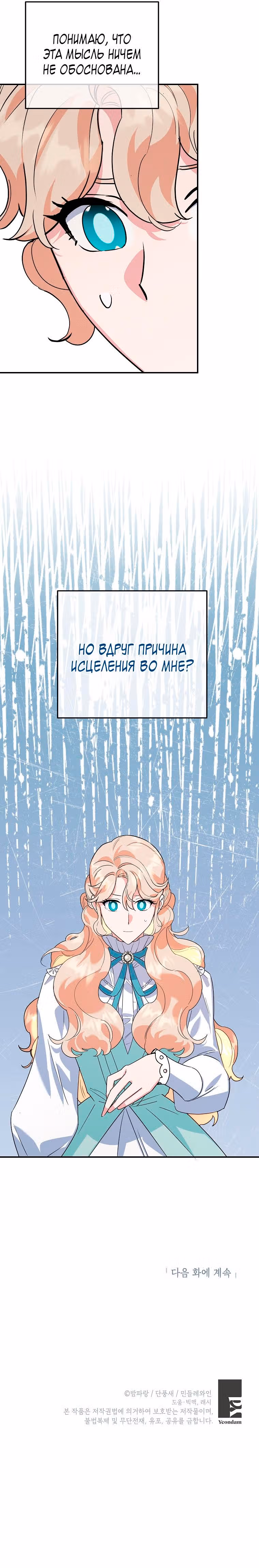 После развода злодейка печёт пироги — Том 2 · Глава 40, страница 6