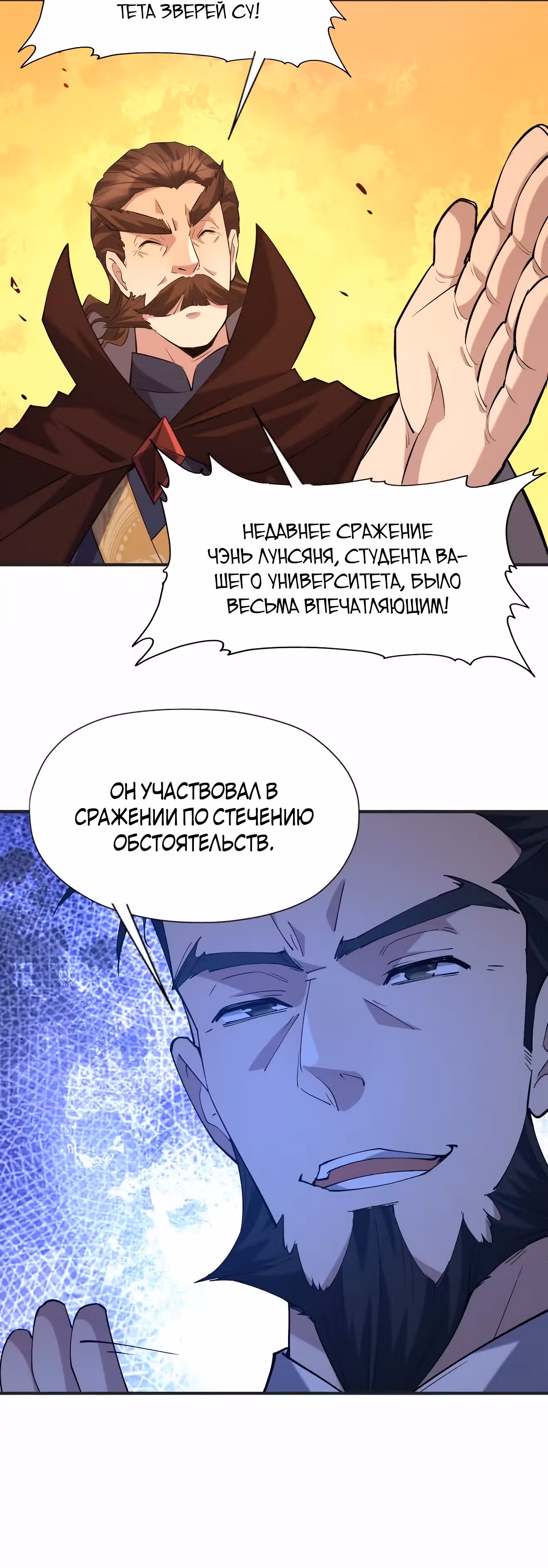 Я переродился в монстра: Восстание бога-зверя — Том 1 · Глава 48, страница 31