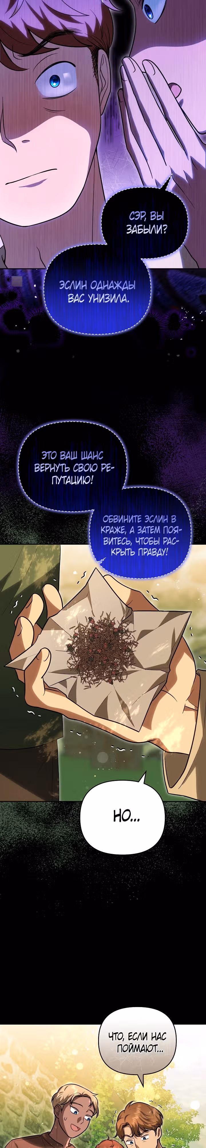 О смерти, что ты мне подарил — Том 1 · Глава 8, страница 10