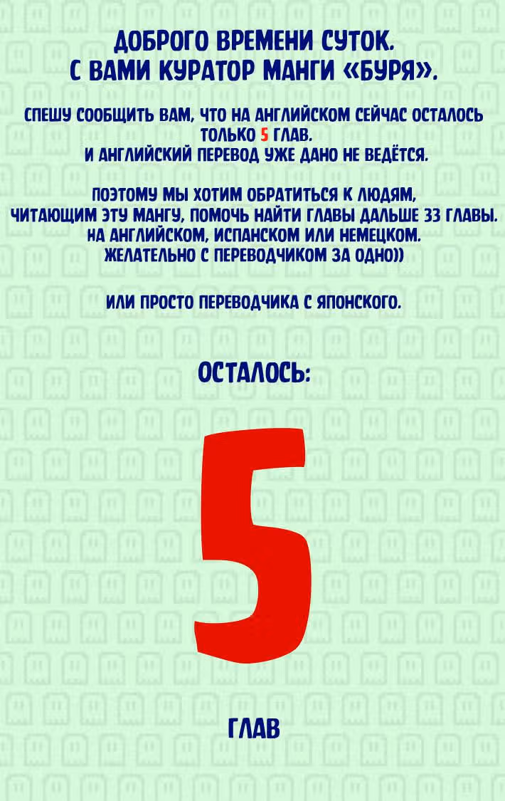 Летняя буря — Том 5 · Глава 28, страница 31