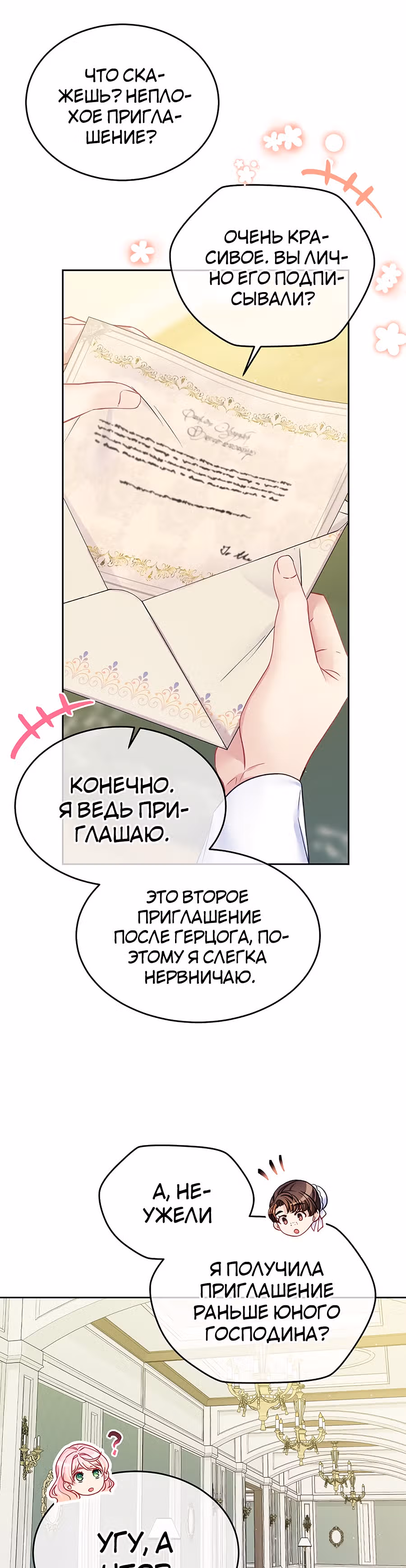 Мой свирепый муж слишком мил — Том 1 · Глава 36, страница 6