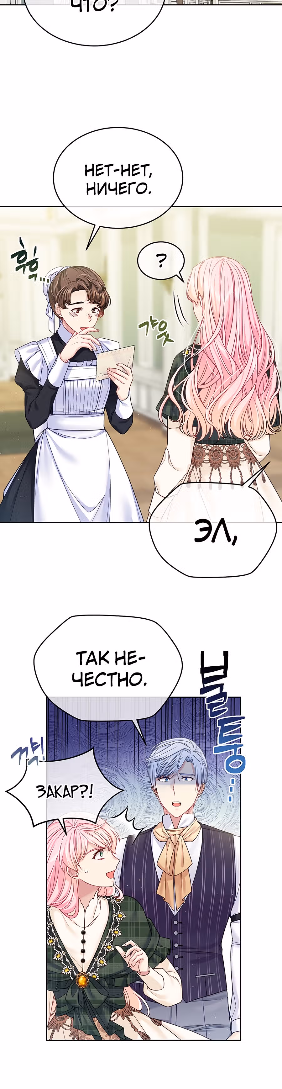 Мой свирепый муж слишком мил — Том 1 · Глава 36, страница 7