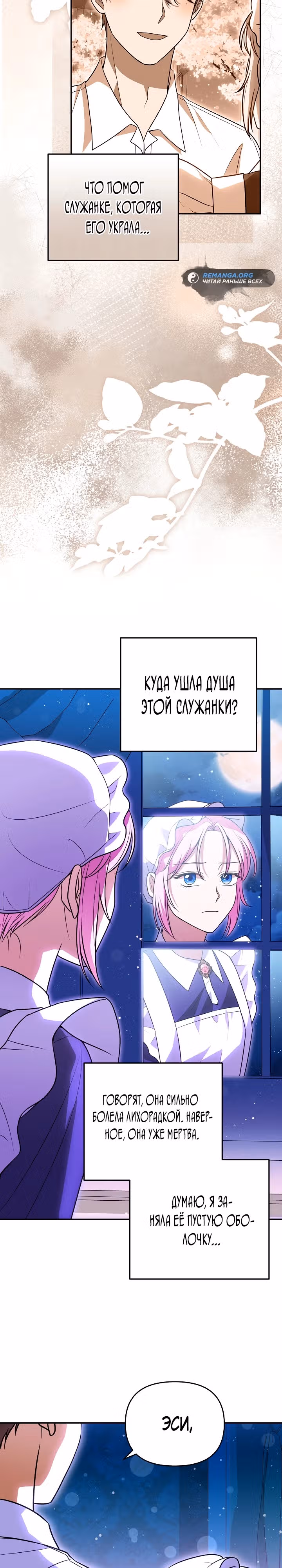 О смерти, что ты мне подарил — Том 1 · Глава 9, страница 31