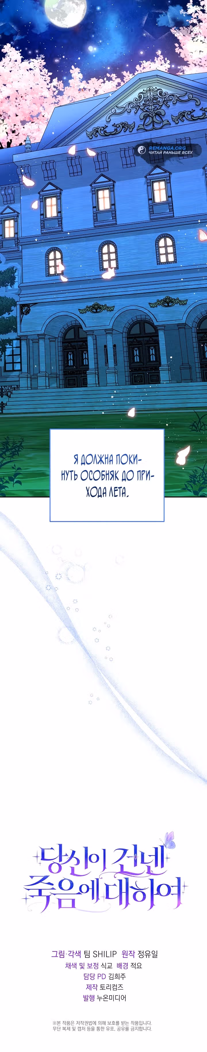 О смерти, что ты мне подарил — Том 1 · Глава 9, страница 36