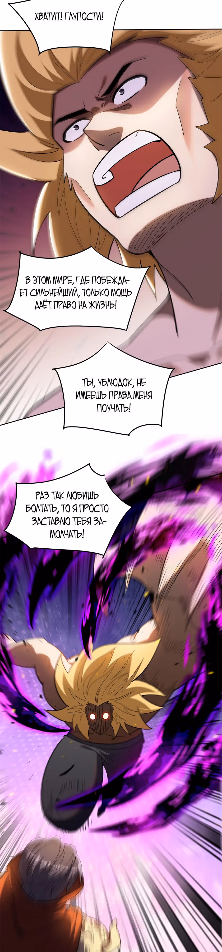 Бесконечная эволюция магического зверя! — Том 1 · Глава 3, страница 21