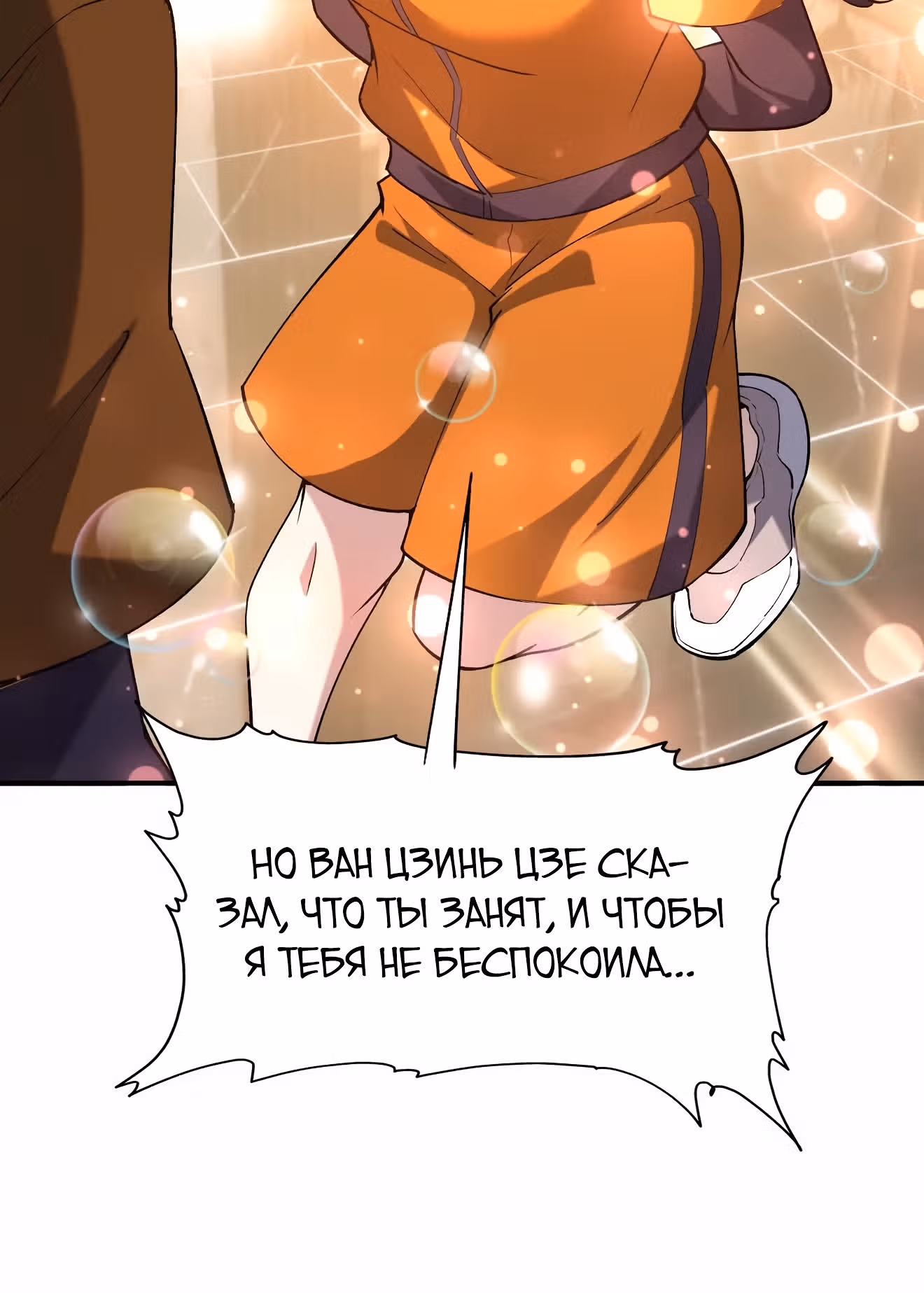 Я переродился в монстра: Восстание бога-зверя — Том 1 · Глава 49, страница 15