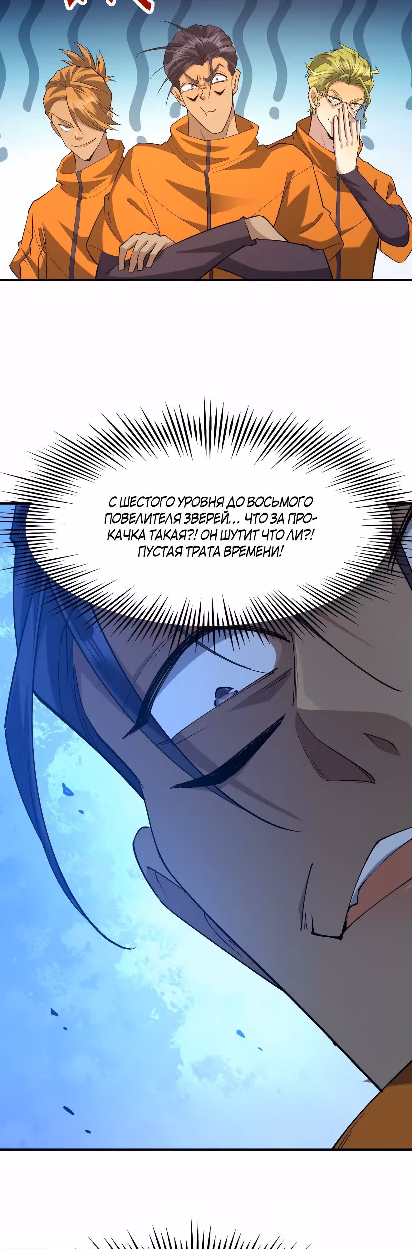 Я переродился в монстра: Восстание бога-зверя — Том 1 · Глава 49, страница 19