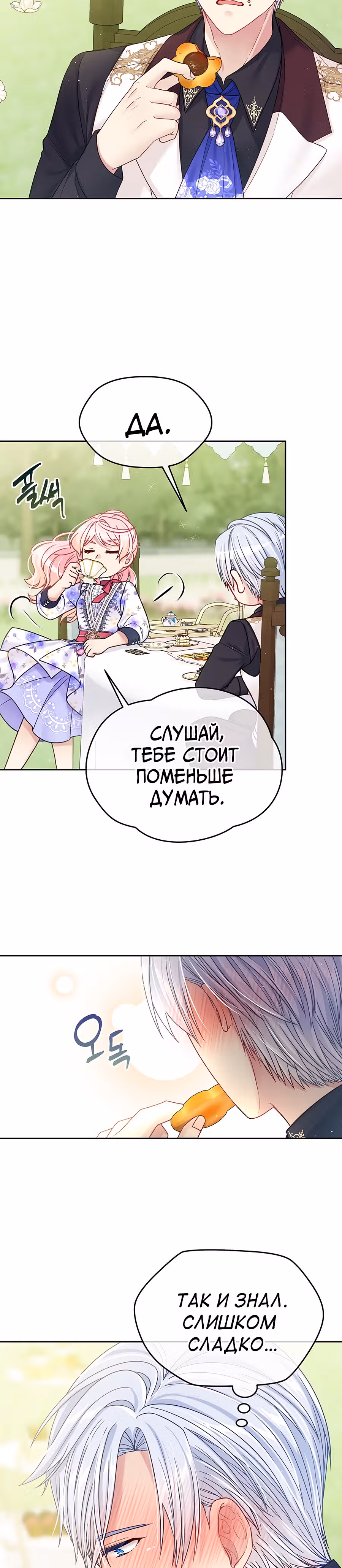 Мой свирепый муж слишком мил — Том 1 · Глава 37, страница 11