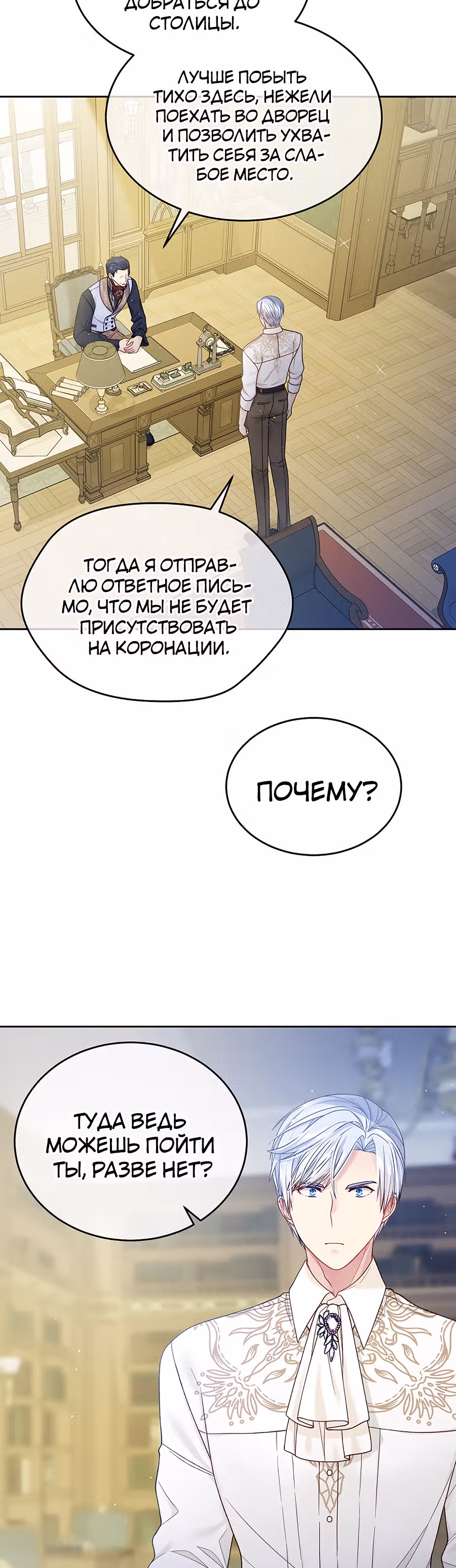 Мой свирепый муж слишком мил — Том 1 · Глава 37, страница 19