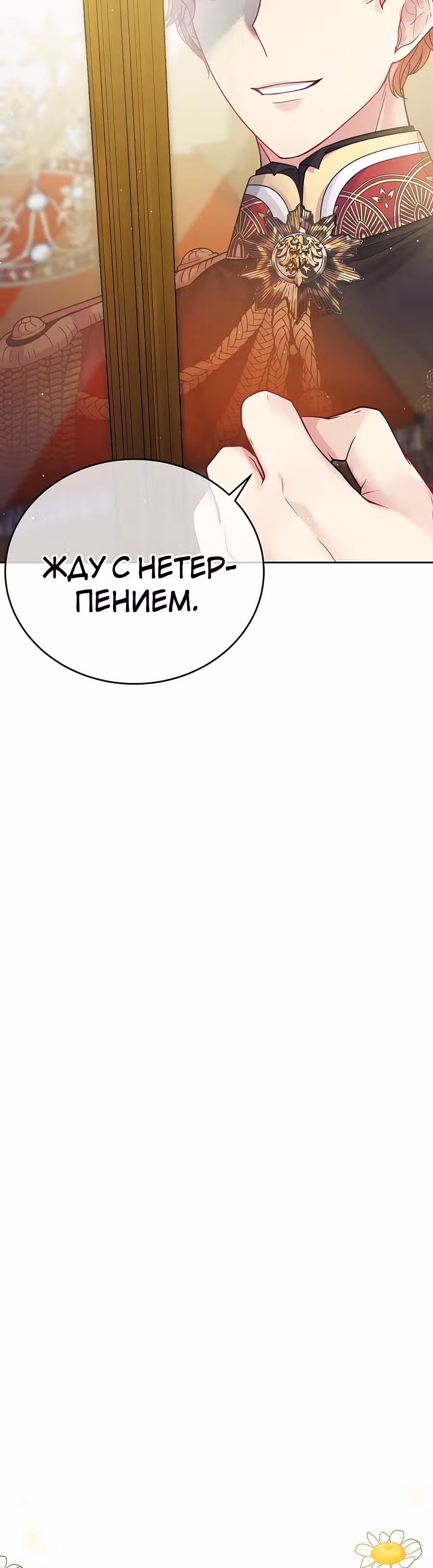 Мой свирепый муж слишком мил — Том 1 · Глава 37, страница 40