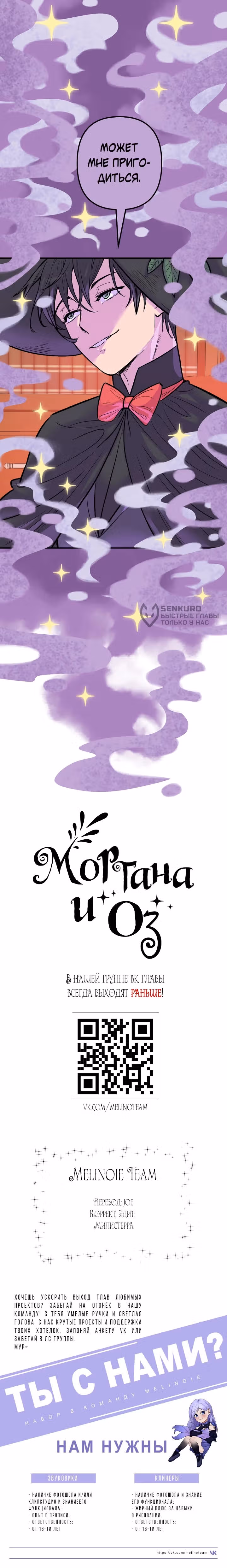 Моргана и Оз — Том 1 · Глава 89, страница 8