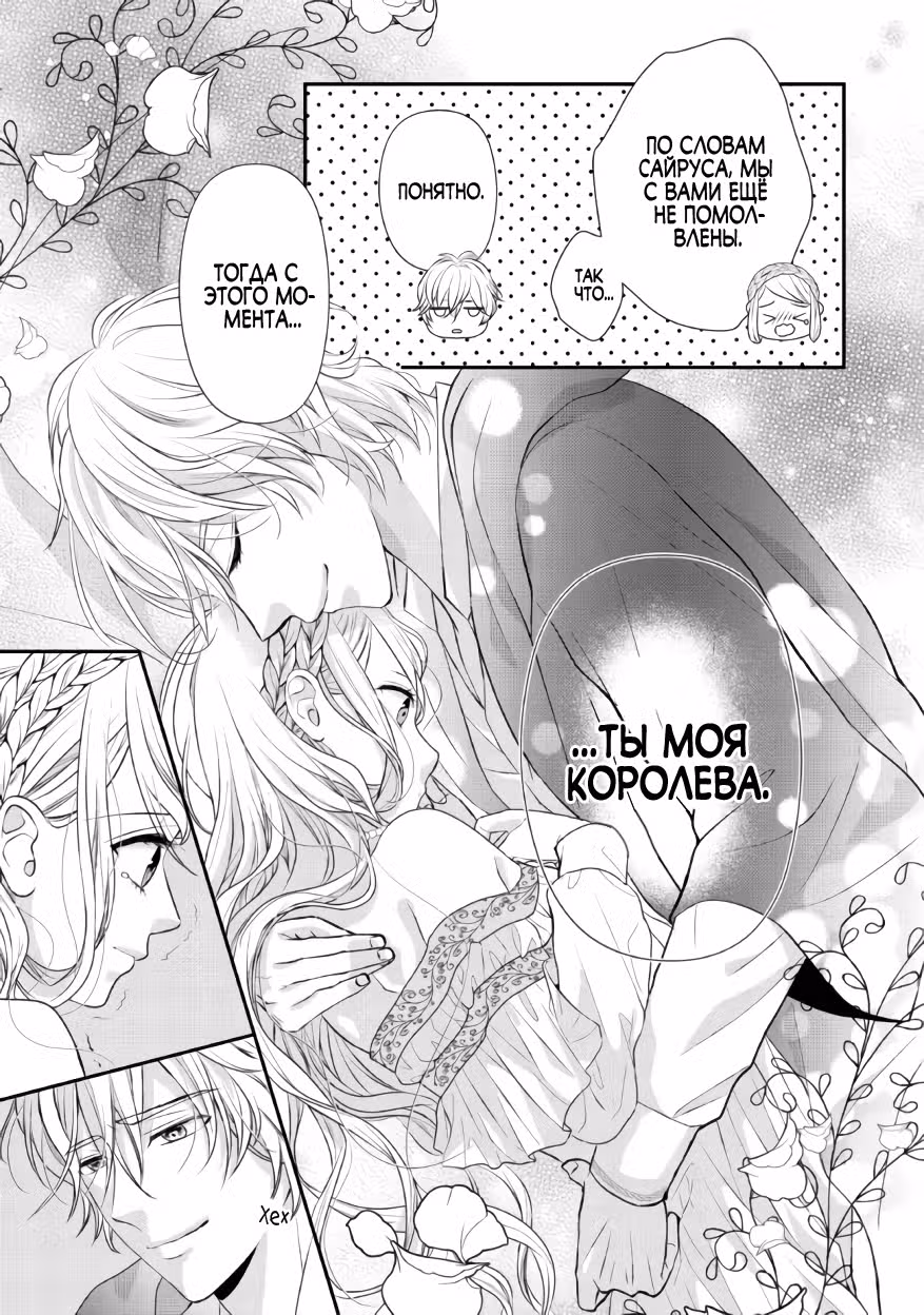 Невеста на замену — Том 1 · Глава 2.4, страница 4