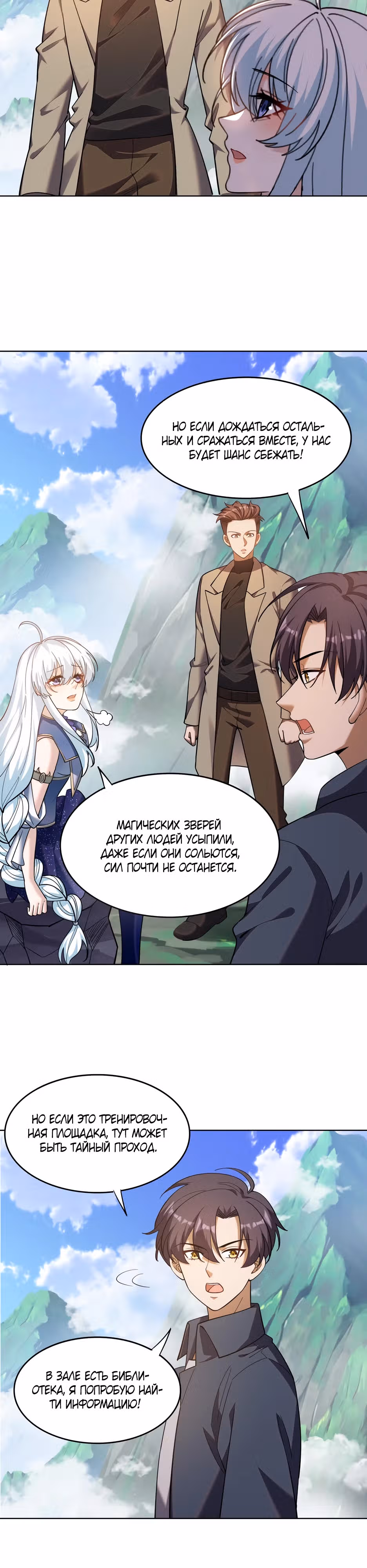 Бесконечная эволюция магического зверя! — Том 1 · Глава 5, страница 24