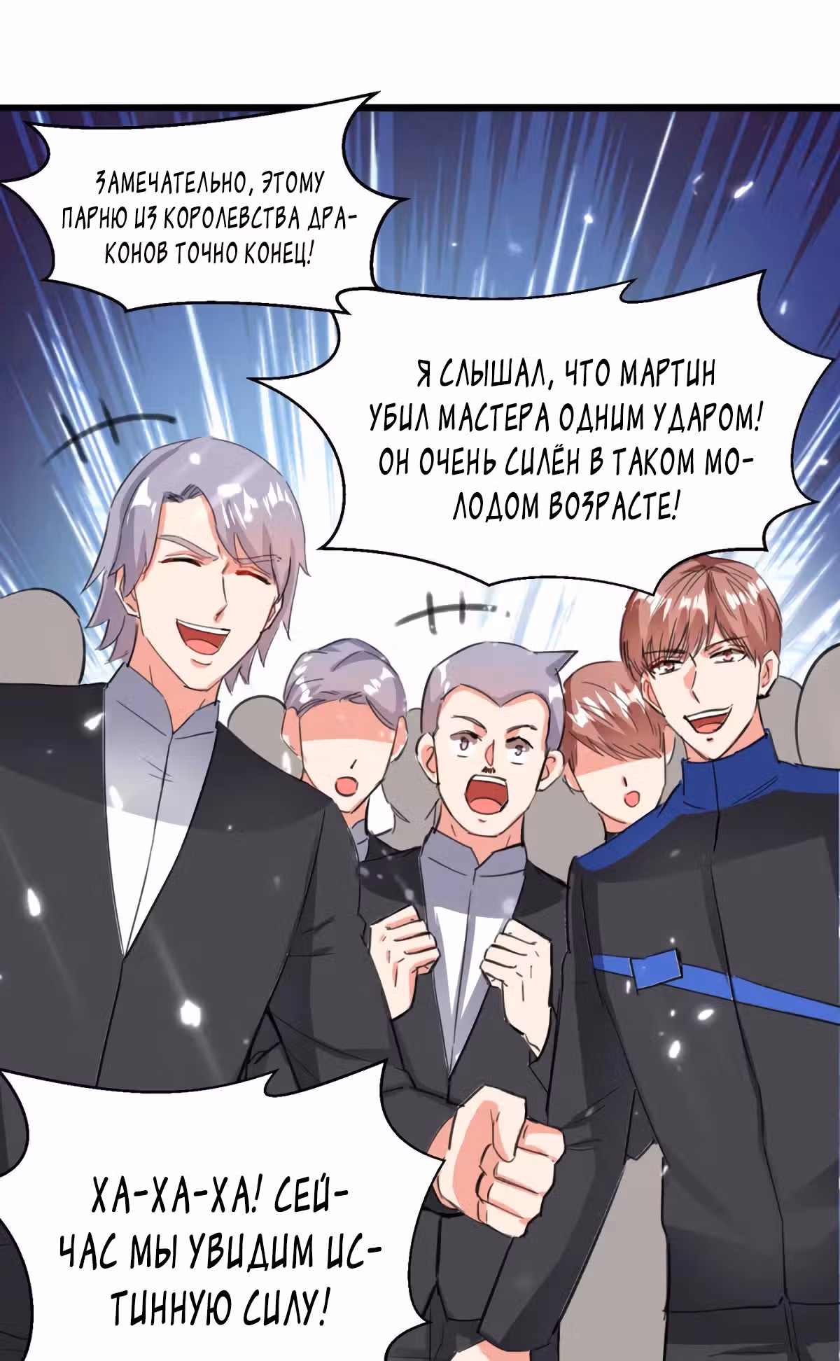 Возрождение брошенного молодого мастера — Том 1 · Глава 188, страница 16