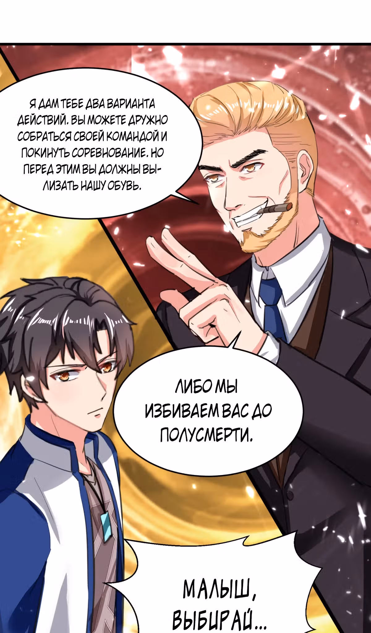 Возрождение брошенного молодого мастера — Том 1 · Глава 188, страница 8