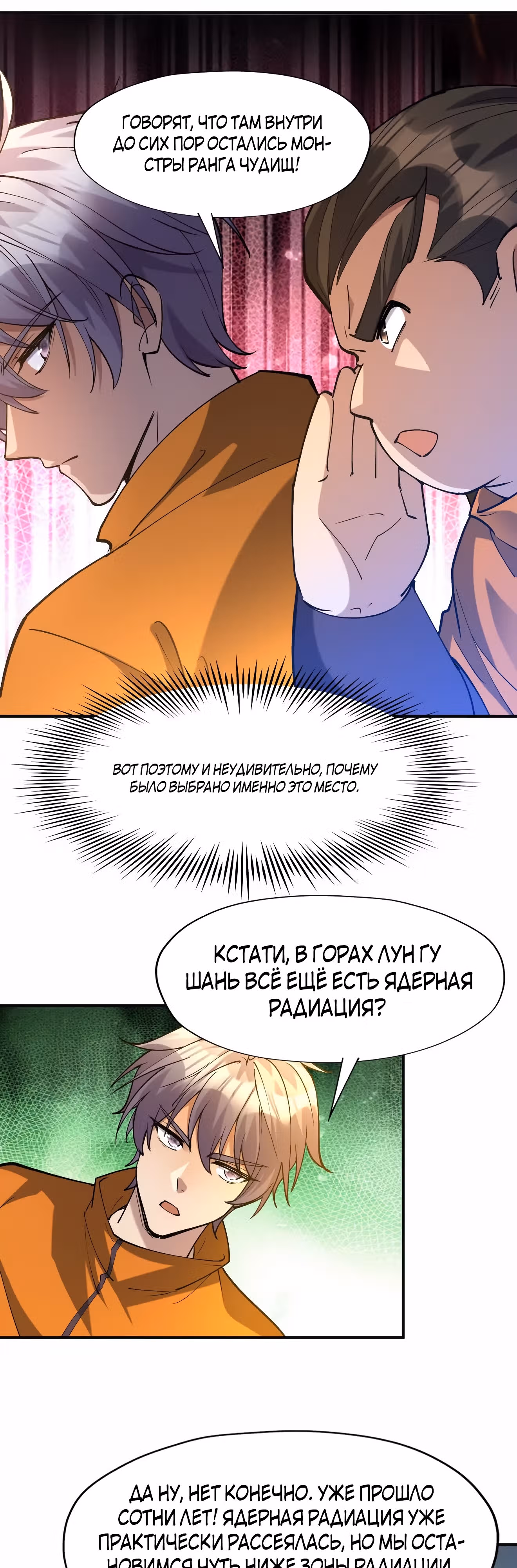 Я переродился в монстра: Восстание бога-зверя — Том 1 · Глава 50, страница 12
