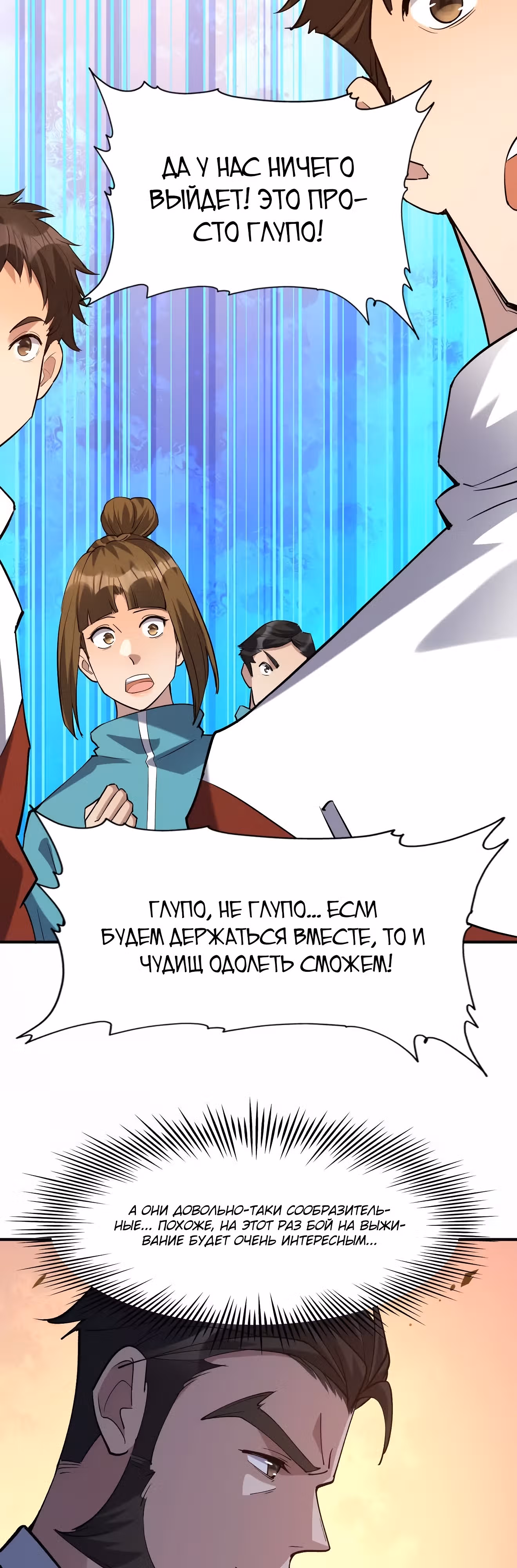 Я переродился в монстра: Восстание бога-зверя — Том 1 · Глава 50, страница 16