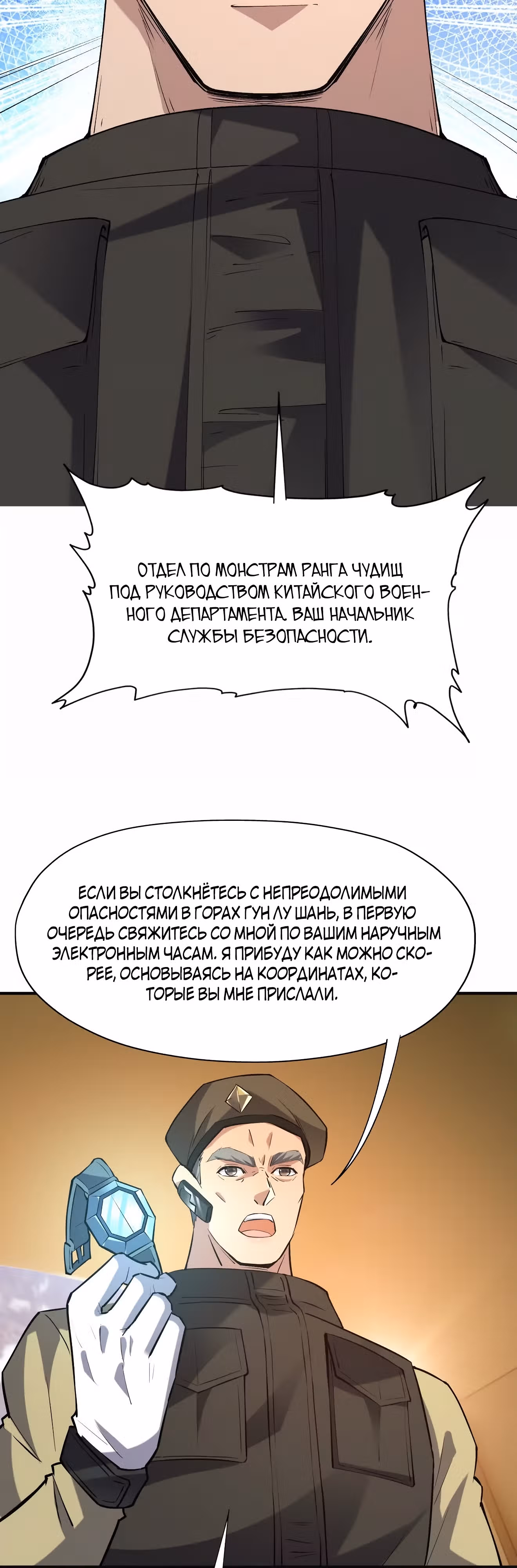 Я переродился в монстра: Восстание бога-зверя — Том 1 · Глава 50, страница 27