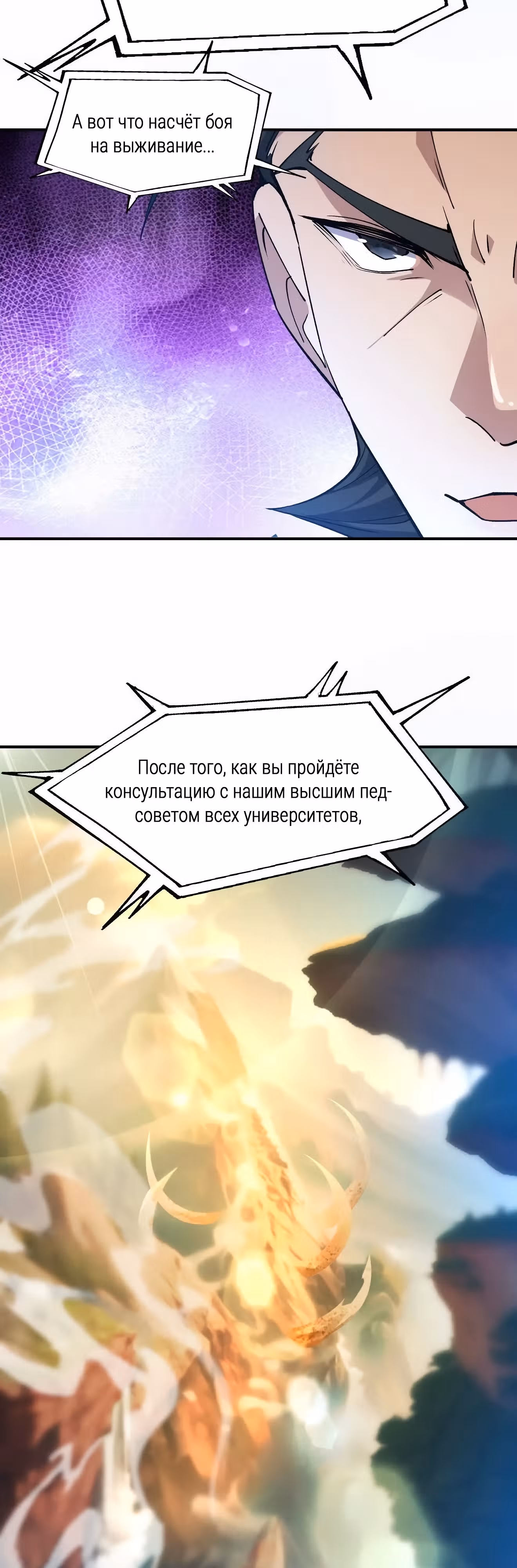 Я переродился в монстра: Восстание бога-зверя — Том 1 · Глава 50, страница 4