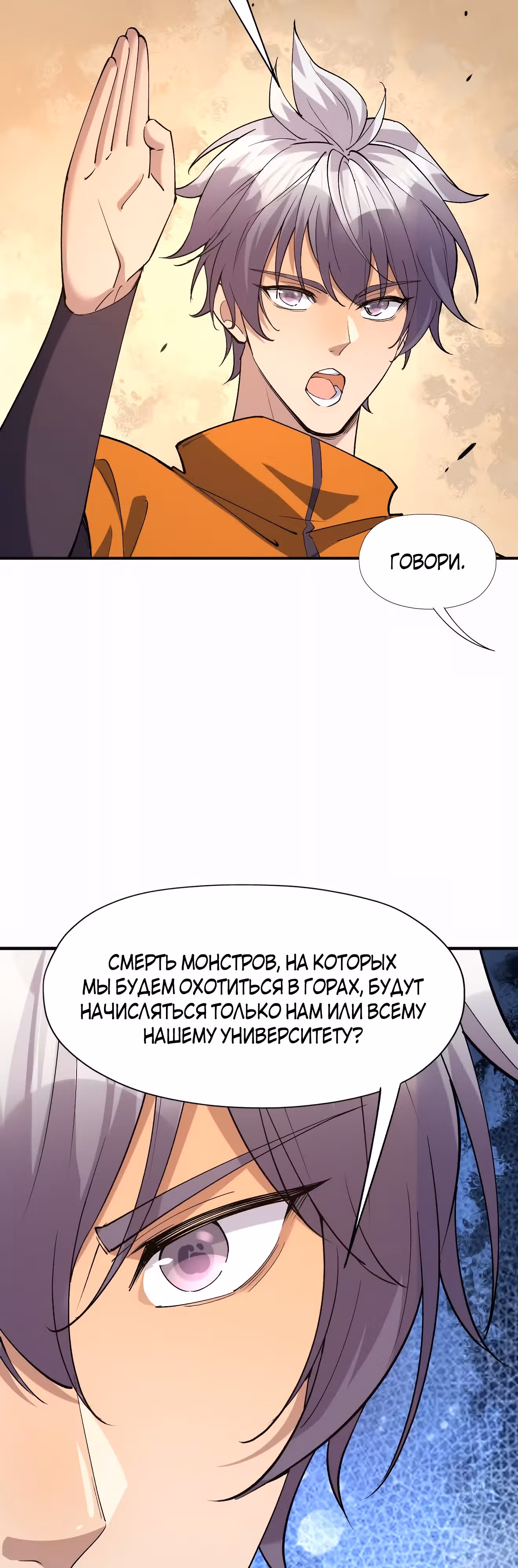 Я переродился в монстра: Восстание бога-зверя — Том 1 · Глава 50, страница 33