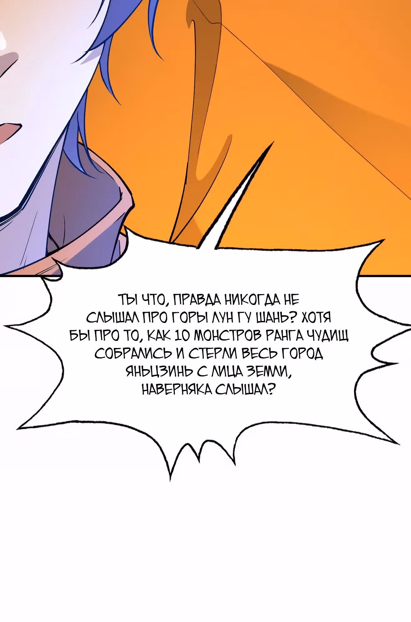 Я переродился в монстра: Восстание бога-зверя — Том 1 · Глава 50, страница 6