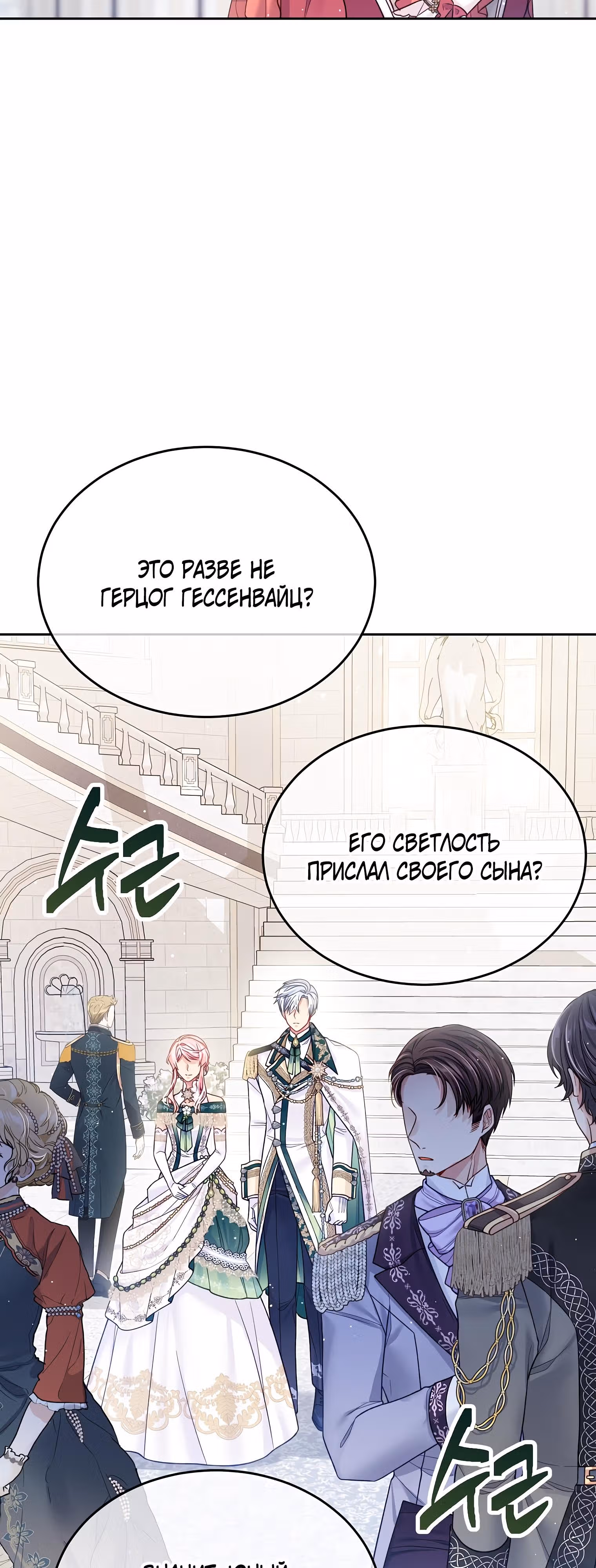 Мой свирепый муж слишком мил — Том 1 · Глава 38, страница 19