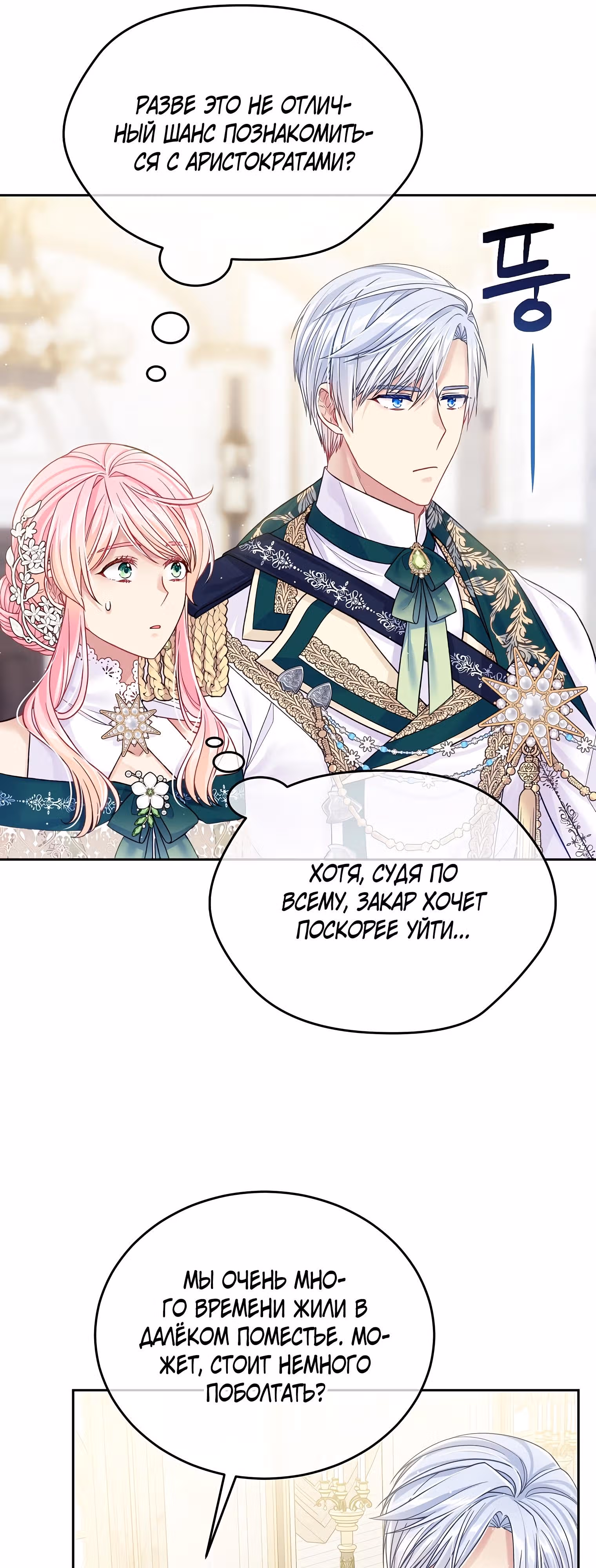 Мой свирепый муж слишком мил — Том 1 · Глава 38, страница 59