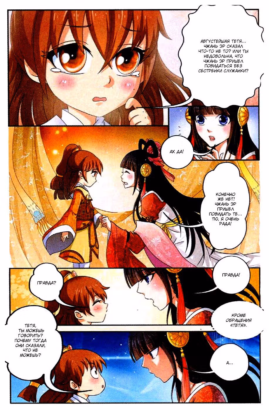 Школа при императорском дворе — Том 1 · Глава 3, страница 5