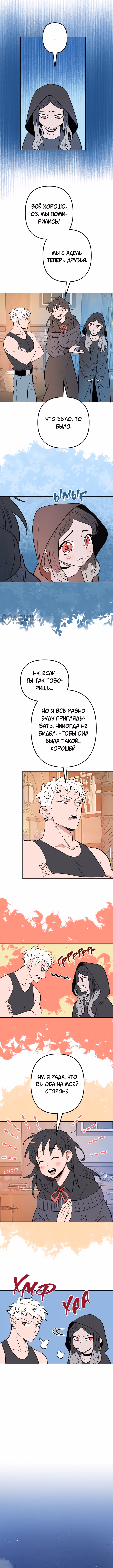 Моргана и Оз — Том 1 · Глава 92, страница 3