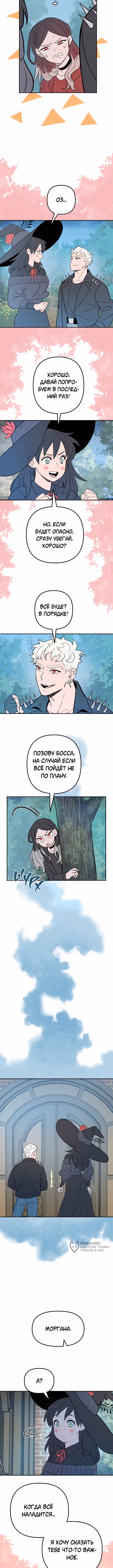 Моргана и Оз — Том 1 · Глава 92, страница 5