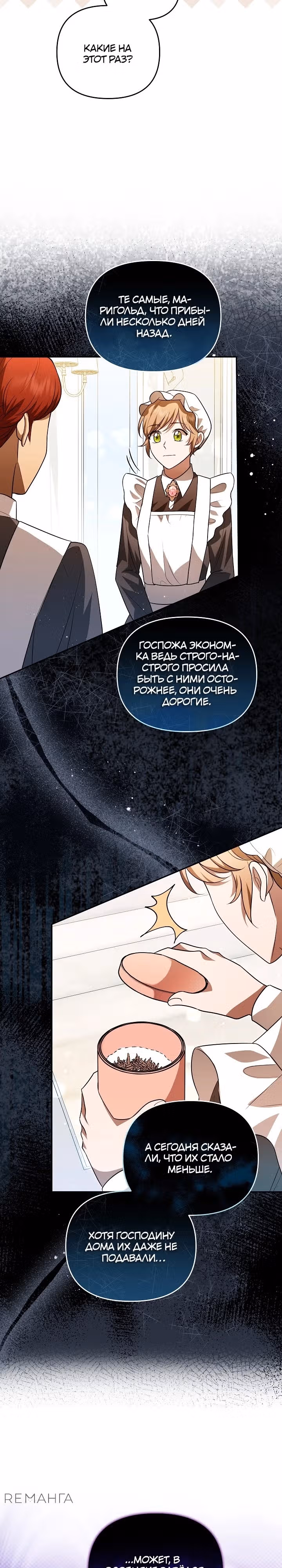 О смерти, что ты мне подарил — Том 1 · Глава 13, страница 2