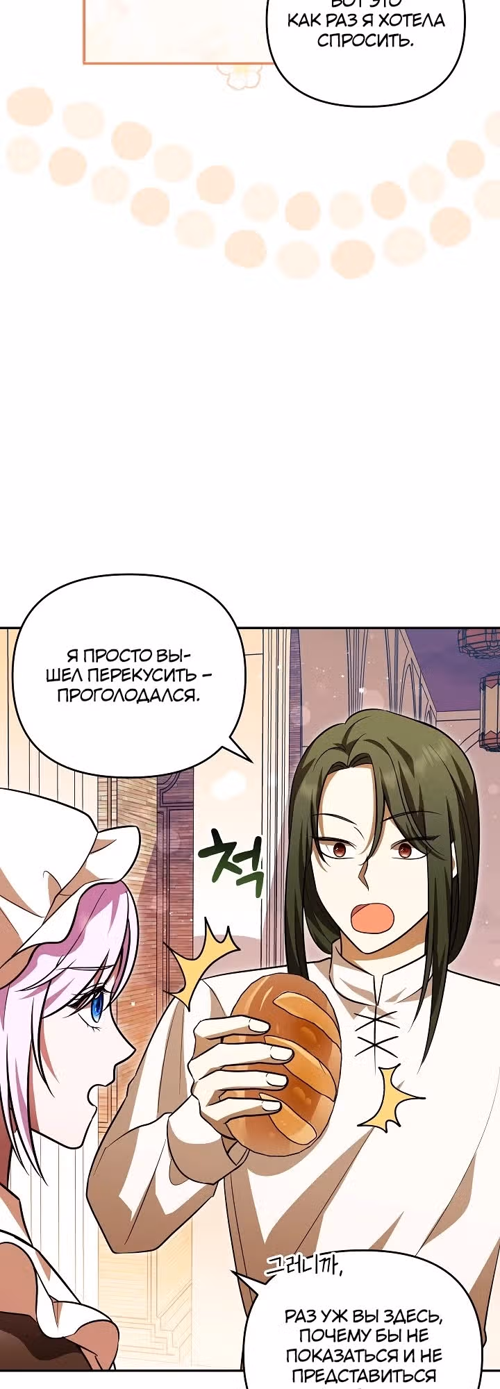 О смерти, что ты мне подарил — Том 1 · Глава 13, страница 12