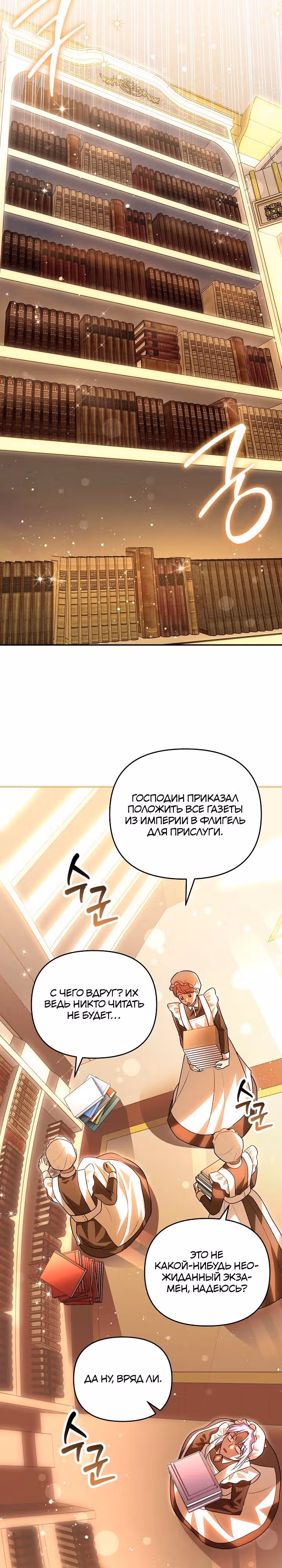 О смерти, что ты мне подарил — Том 1 · Глава 13, страница 25