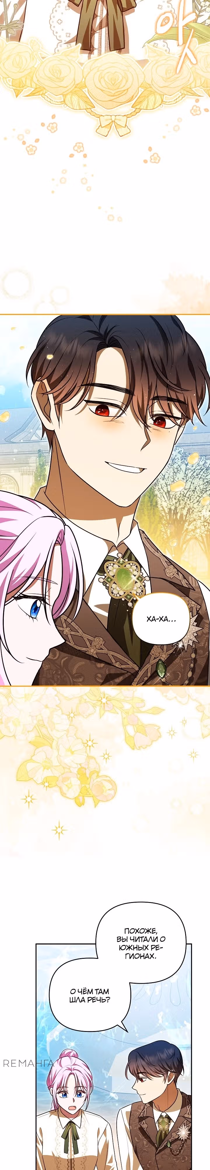О смерти, что ты мне подарил — Том 1 · Глава 13, страница 29