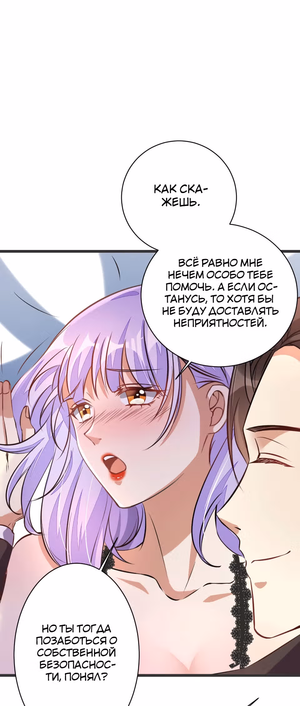 Становление бога войны великолепным зятем — Том 1 · Глава 38, страница 22