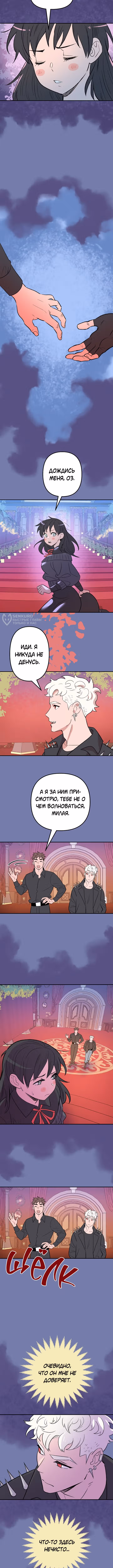 Моргана и Оз — Том 1 · Глава 93, страница 3