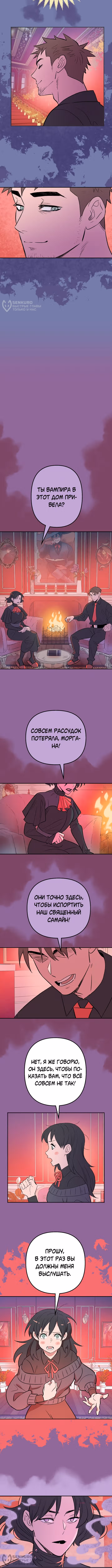 Моргана и Оз — Том 1 · Глава 93, страница 4