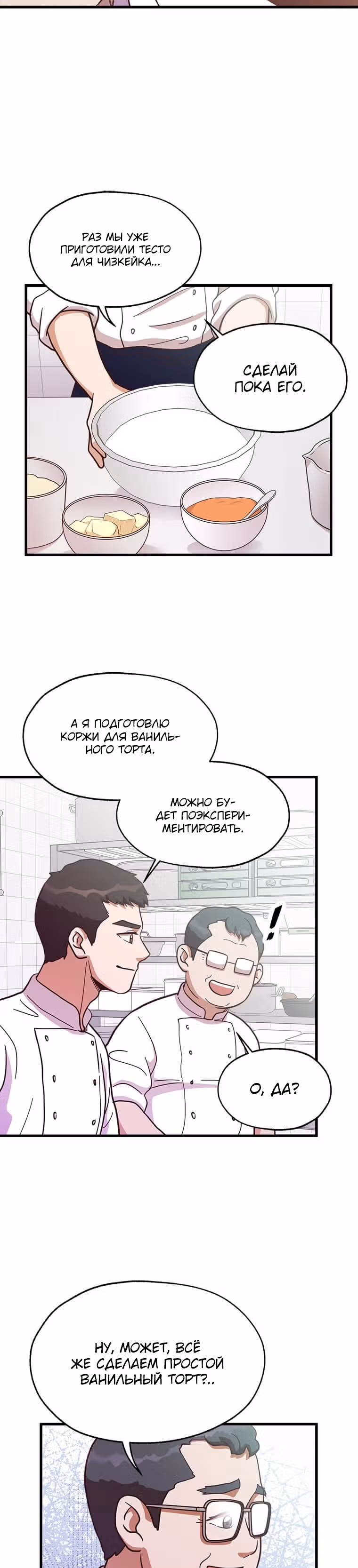 Пекарня Небесного Демона — Том 1 · Глава 13, страница 5