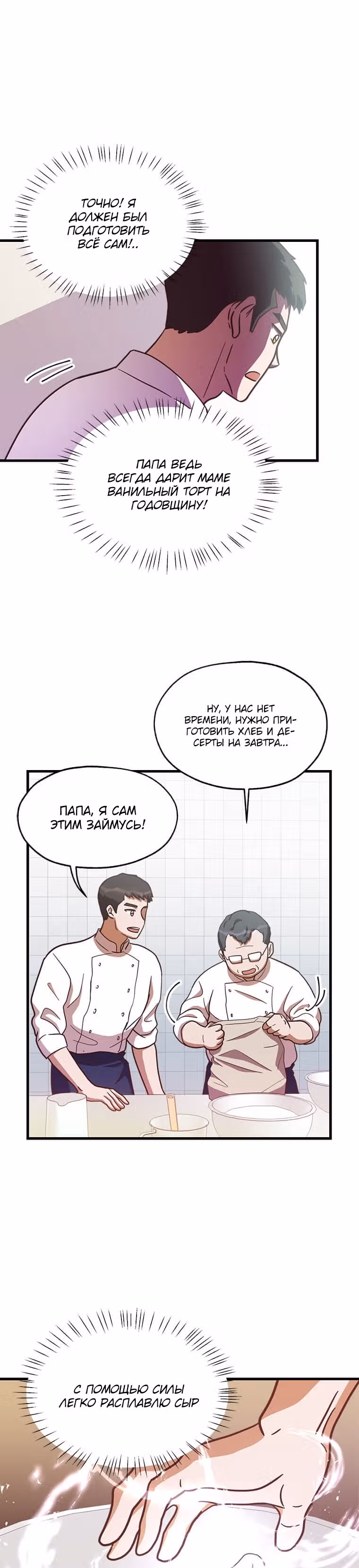 Пекарня Небесного Демона — Том 1 · Глава 13, страница 8
